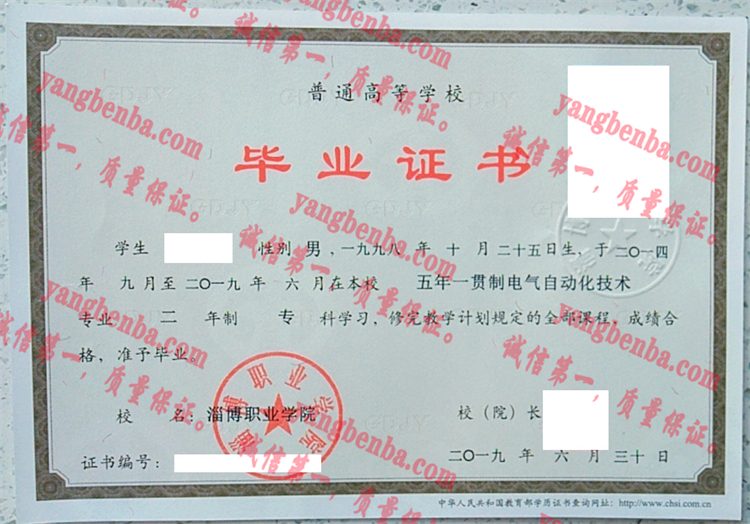 淄博职业学院毕业证样本