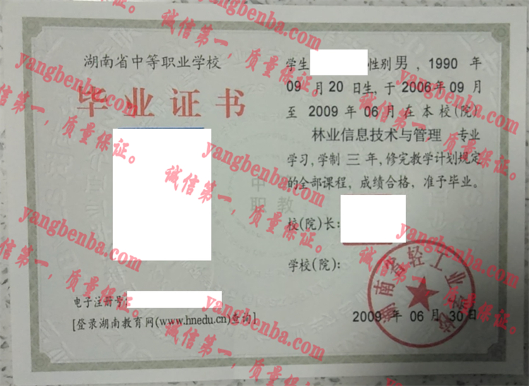 湖南省轻工业学校毕业证样本