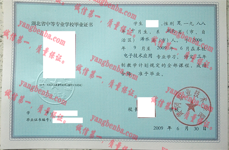 黄冈职业技术学院毕业证样本