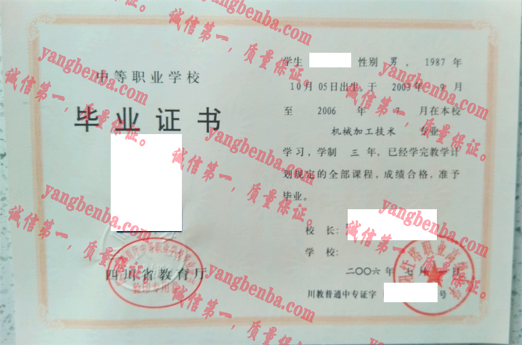 简阳红塔职业高级中学毕业证样本