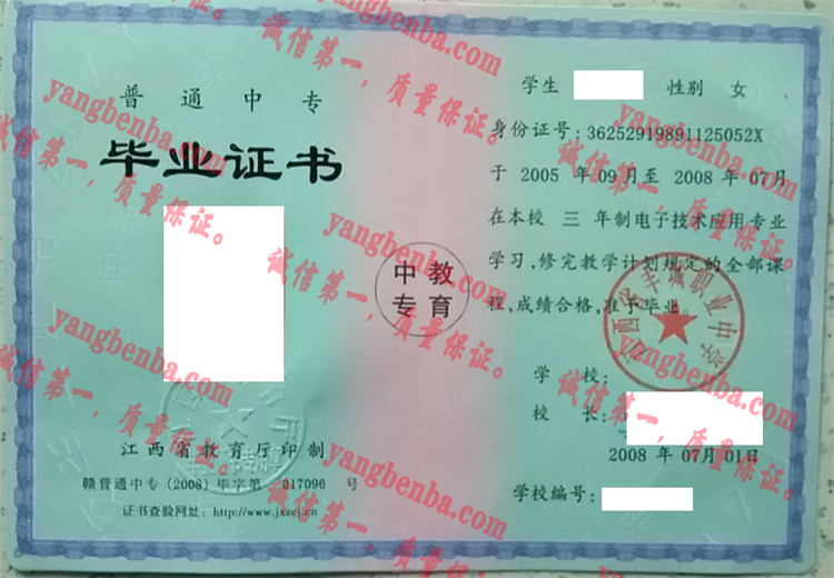 江西省丰城职业中学毕业证样本