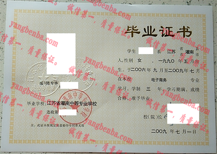 江苏省灌南中等专业学校毕业证样本