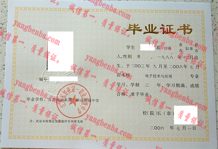 江苏省如皋第一职业高级中学毕业证样本