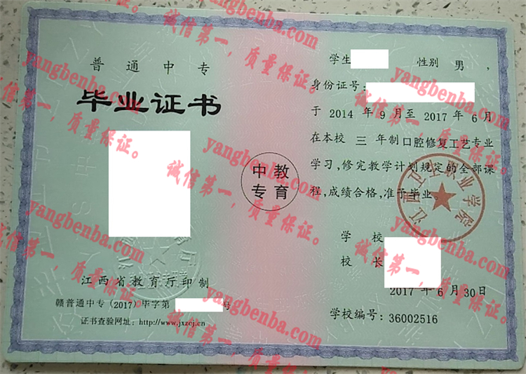 江西卫生职业学院毕业证样本