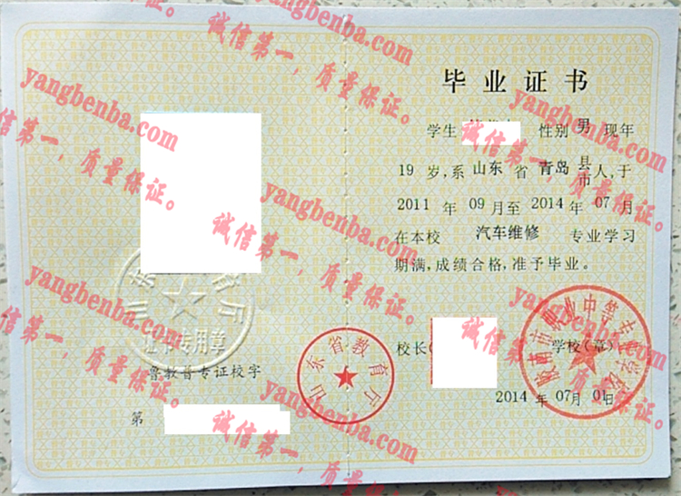 胶南市职业中等专业学校毕业证样本