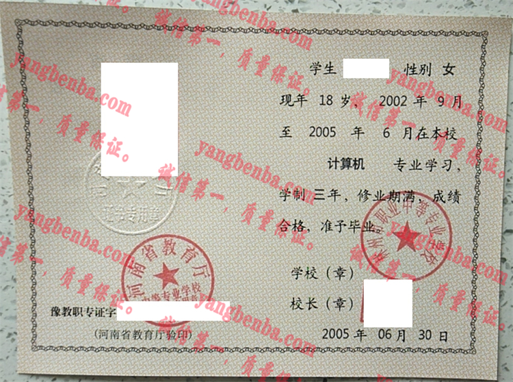 林州市职业中等专业学校毕业证样本