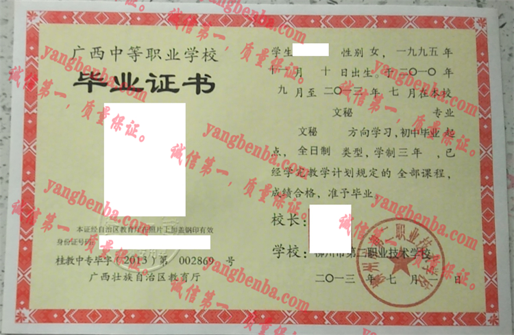 柳州市第二职业技术学校毕业证样本