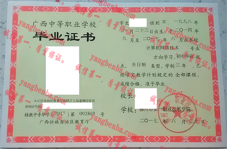 柳州市第一职业技术学院毕业证样本