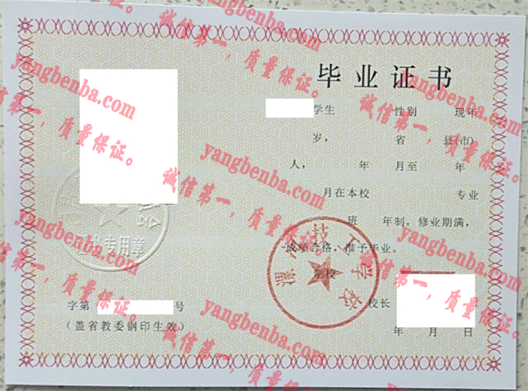 漯河技工学校毕业证样本