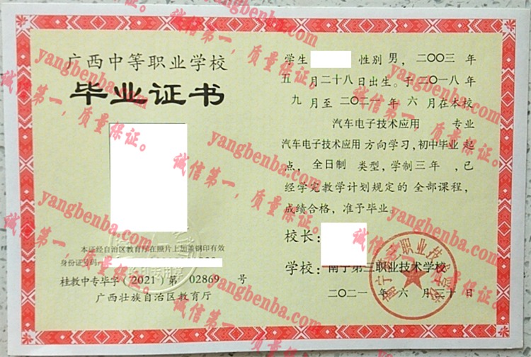南宁第三职业技术学校毕业证样本