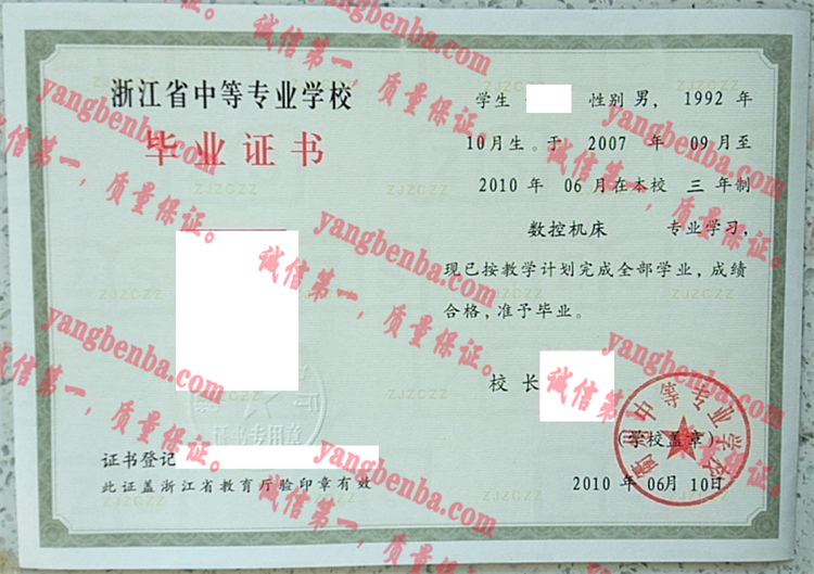 衢州中等专业学校毕业证样本