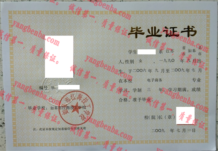 如皋市江海技工学校毕业证样本