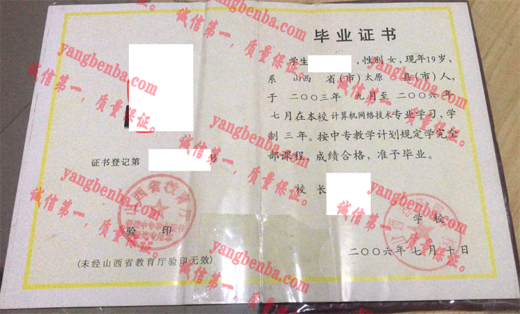 山西省经贸学校毕业证样本