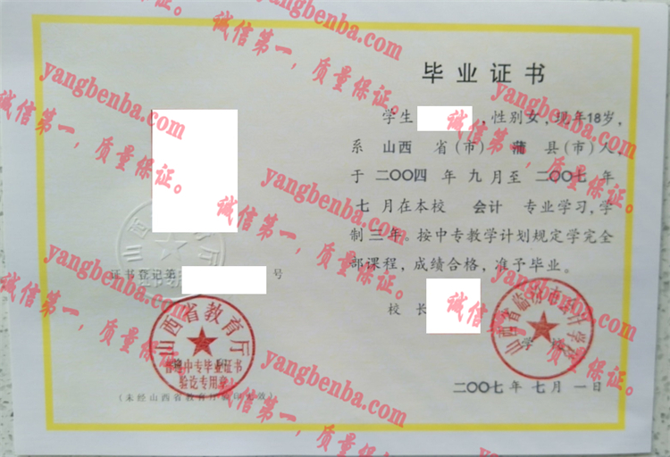 山西省临汾市会计学校毕业证样本