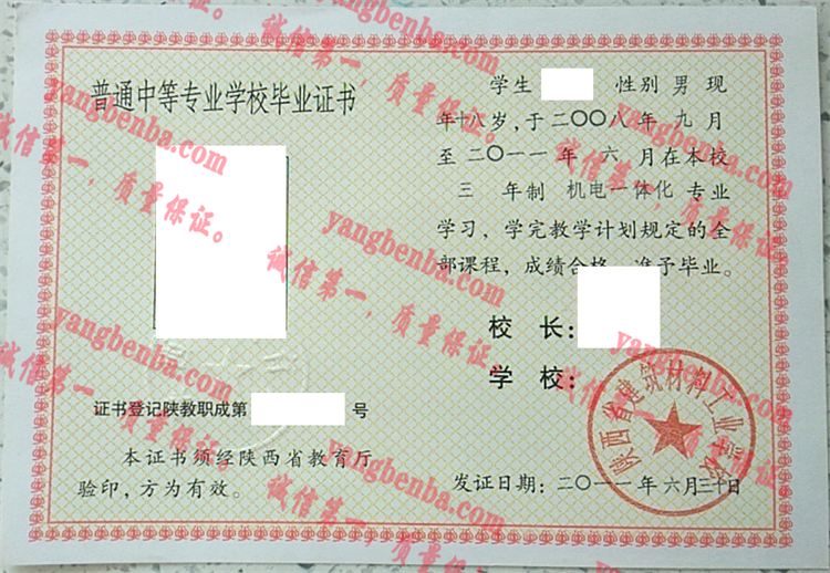 陕西省建筑材料工业学校毕业证样本