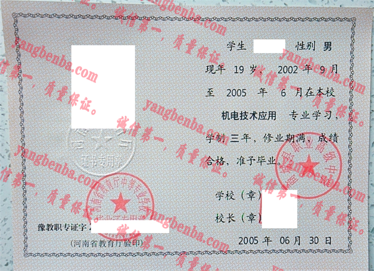 商城县职业高级中学毕业证样本