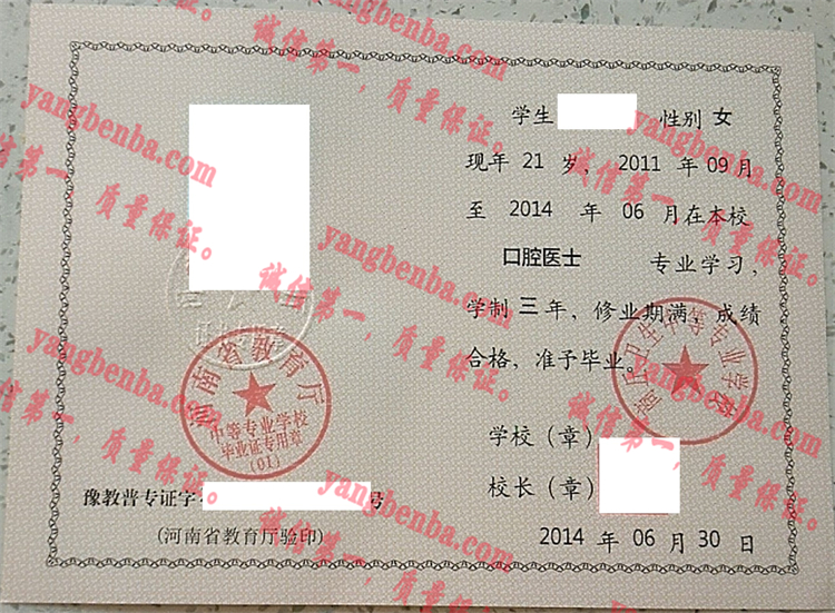 商丘卫生中等专业学校毕业证样本