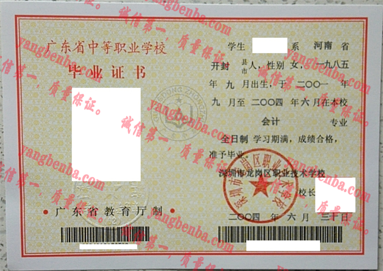 深圳市龙岗区职业技术学校毕业证样本
