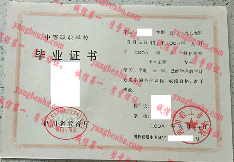 四川轻工业学校毕业证样本