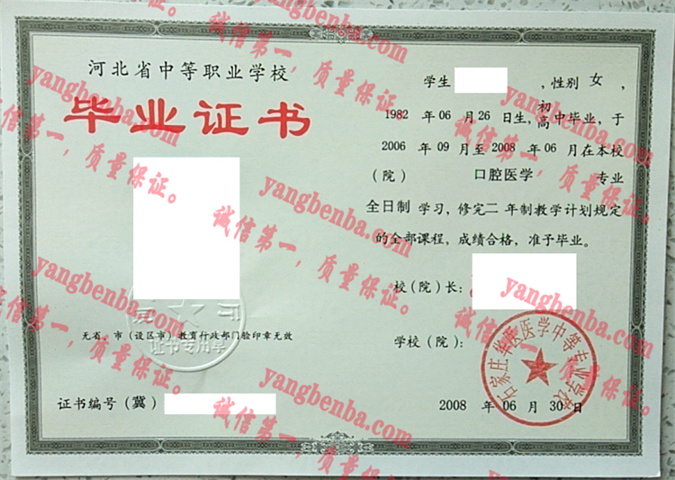 石家庄华医医学中等专业学校毕业证样本