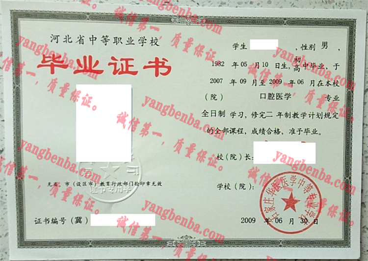 石家庄华医医学中等专业学校毕业证样本