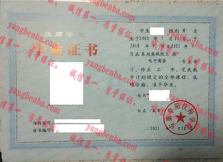 安徽阜阳技师学院毕业证样本