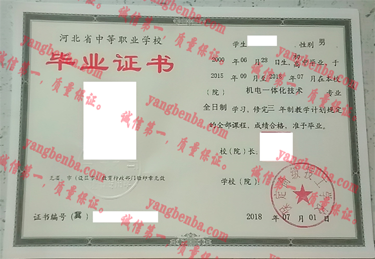 保定高级技工学校毕业证样本