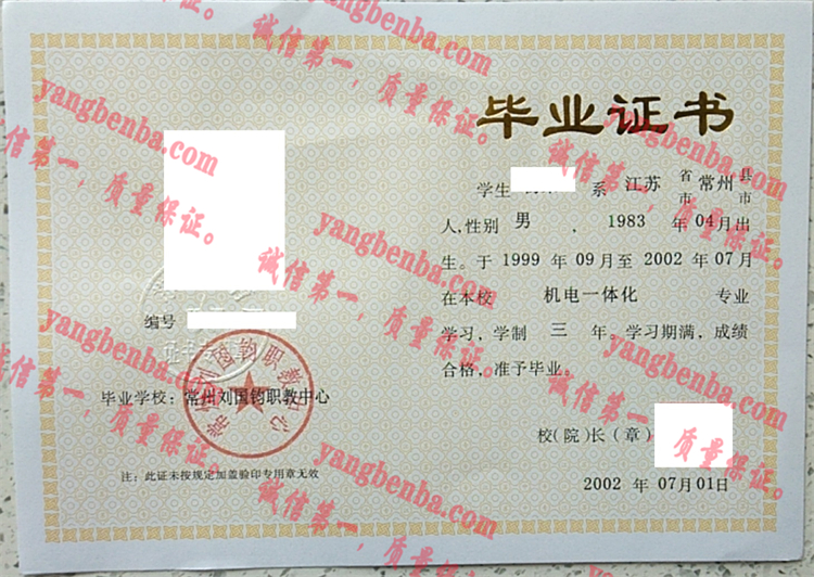 常州刘国钧职教中心毕业证样本