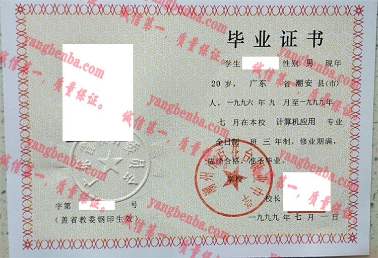 潮州市百花台职业中学毕业证样本