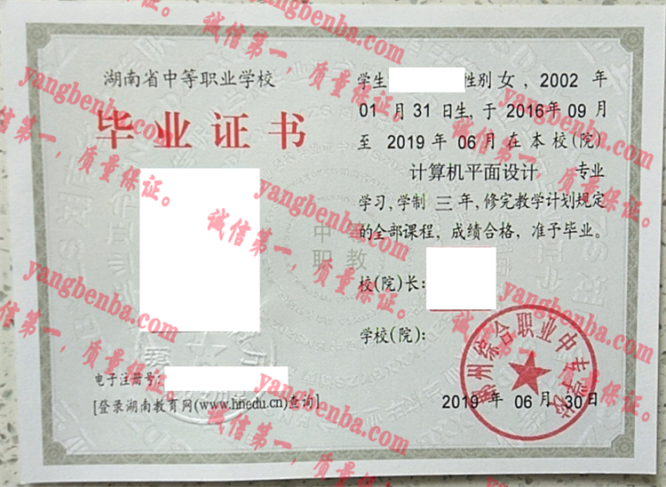 郴州综合职业中专学校毕业证样本