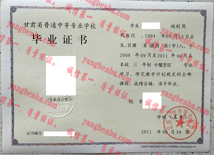 定西工贸中等专业学校毕业证样本