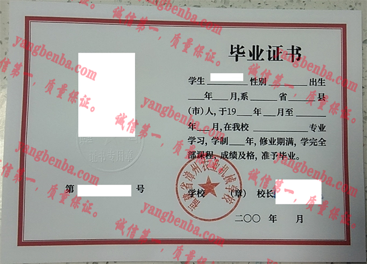 福建省漳州农业机械学校毕业证样本