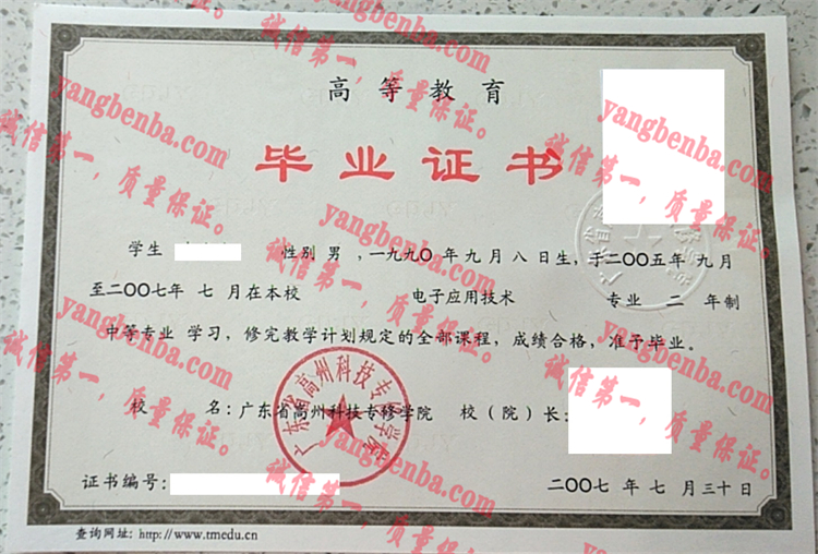 广东省高州科技专修学院毕业证样本