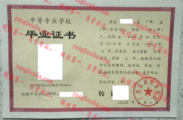 广西玉林农业学校毕业证样本