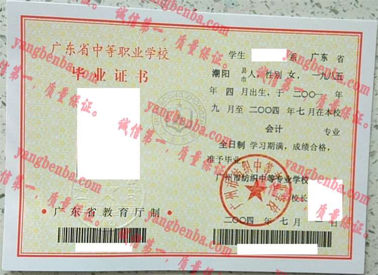 广州市纺织中等专业学校毕业证样本