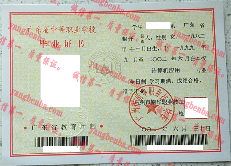 广州市南华职业技术学校毕业证样本