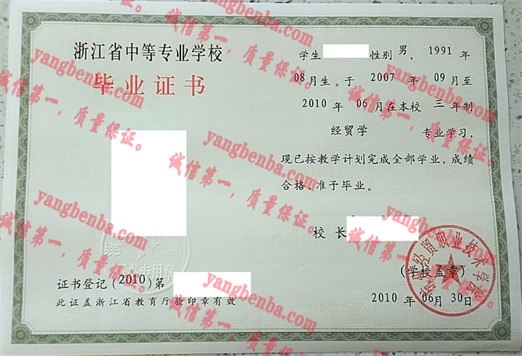 杭州经贸职业技术学院毕业证样本