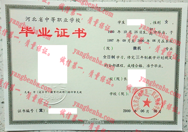 河北省定州市第二职业技术学校毕业证样本