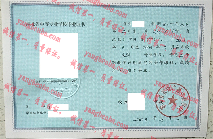 湖北省农业广播电视学校毕业证样本