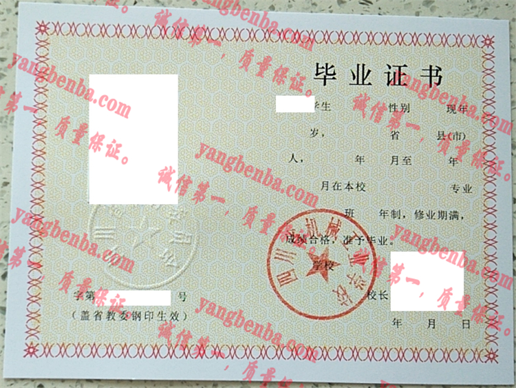 四川省机械工业学校毕业证样本