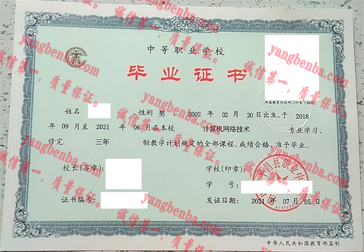 四川省平昌县职业中学毕业证样本