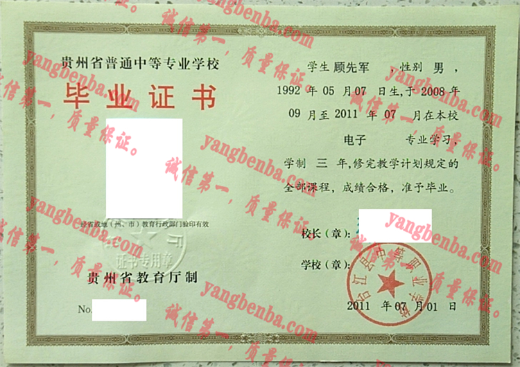 台江县中等职业学校毕业证样本