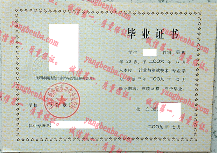 天津市渤海职业中等专业学校毕业证样本