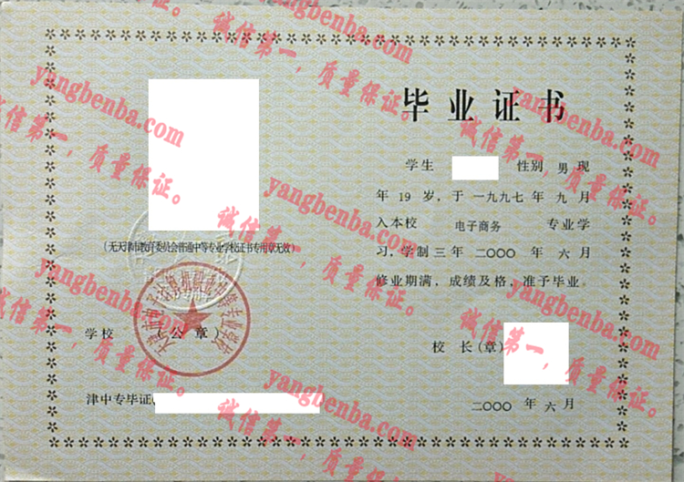 天津市电子计算机职业中等专业学校毕业证样本