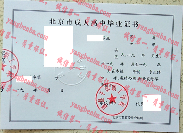 通县干部职工学校毕业证样本