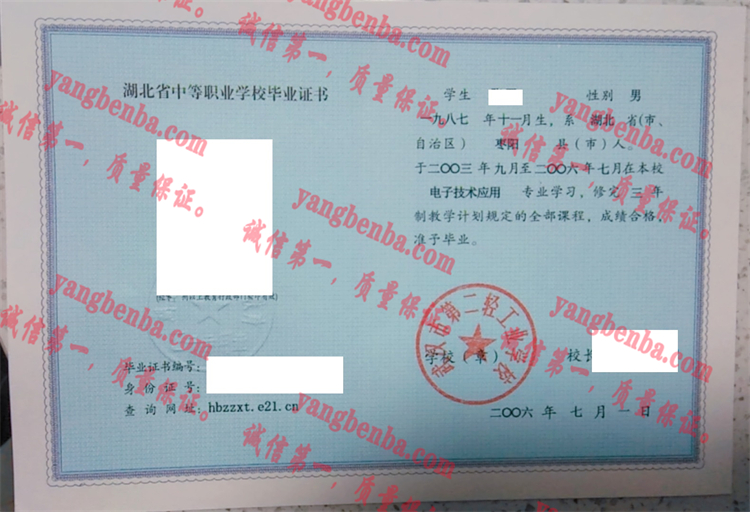 武汉市第二轻工业学校