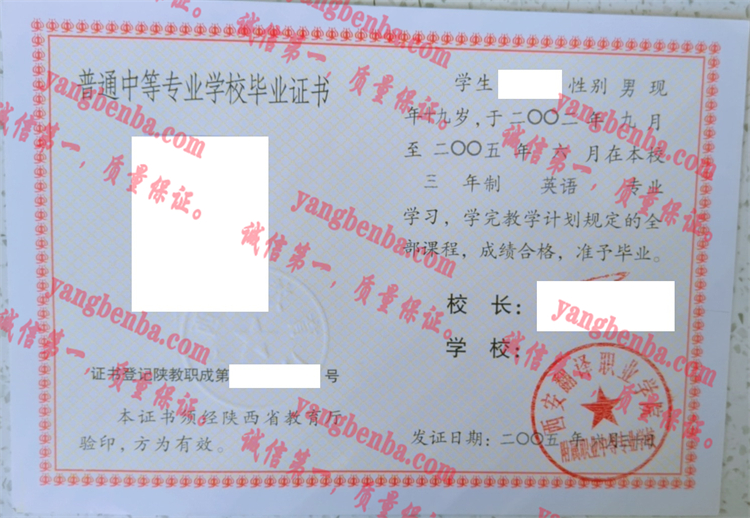 西安翻译职业学院附属职业中等专业学校毕业证样本
