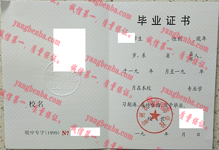 宿州农业干部学校毕业证样本