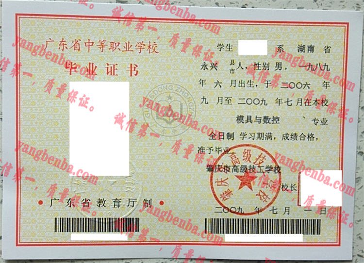 肇庆市高级技工学校毕业证样本