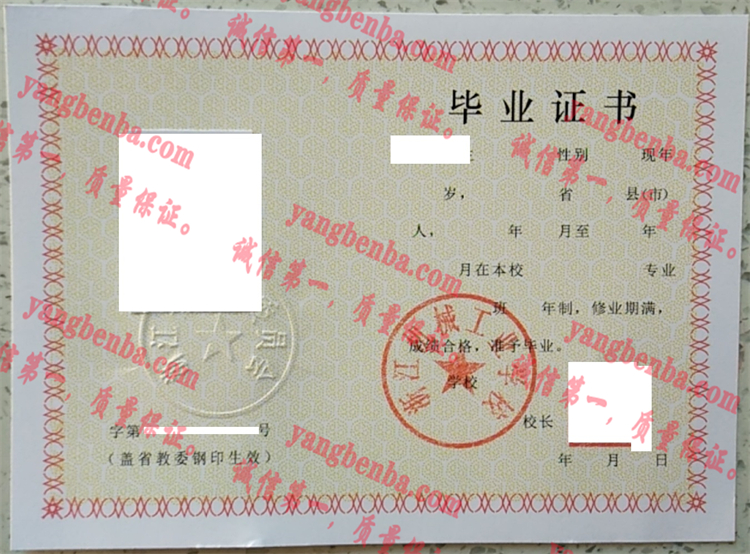 浙江机械工业学校毕业证样本